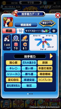 画像ギャラリー No.017のサムネイル画像 / 「実況パワフルプロ野球」で目指せ，令和の怪物！　イケメン選手と挑む甲子園への道のりは，険しくも充実の日々だった