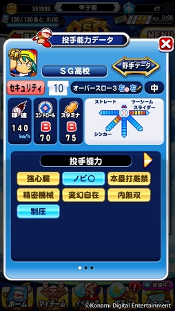 画像ギャラリー No.021のサムネイル画像 / 「実況パワフルプロ野球」で目指せ，令和の怪物！　イケメン選手と挑む甲子園への道のりは，険しくも充実の日々だった