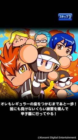 画像ギャラリー No.024のサムネイル画像 / 「実況パワフルプロ野球」で目指せ，令和の怪物！　イケメン選手と挑む甲子園への道のりは，険しくも充実の日々だった