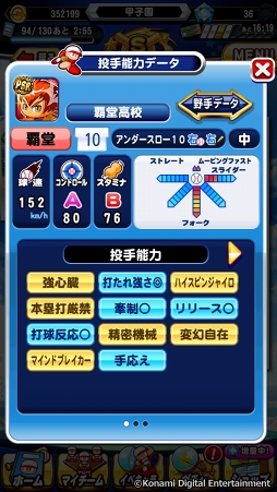 画像ギャラリー No.025のサムネイル画像 / 「実況パワフルプロ野球」で目指せ，令和の怪物！　イケメン選手と挑む甲子園への道のりは，険しくも充実の日々だった