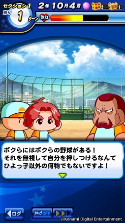 画像ギャラリー No.028のサムネイル画像 / 「実況パワフルプロ野球」で目指せ，令和の怪物！　イケメン選手と挑む甲子園への道のりは，険しくも充実の日々だった