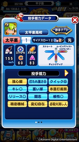 画像ギャラリー No.029のサムネイル画像 / 「実況パワフルプロ野球」で目指せ，令和の怪物！　イケメン選手と挑む甲子園への道のりは，険しくも充実の日々だった