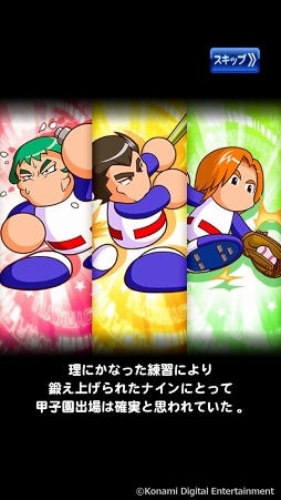 画像ギャラリー No.035のサムネイル画像 / 「実況パワフルプロ野球」で目指せ，令和の怪物！　イケメン選手と挑む甲子園への道のりは，険しくも充実の日々だった