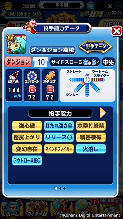 画像ギャラリー No.041のサムネイル画像 / 「実況パワフルプロ野球」で目指せ，令和の怪物！　イケメン選手と挑む甲子園への道のりは，険しくも充実の日々だった