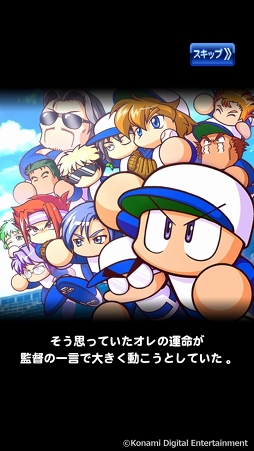 画像ギャラリー No.044のサムネイル画像 / 「実況パワフルプロ野球」で目指せ，令和の怪物！　イケメン選手と挑む甲子園への道のりは，険しくも充実の日々だった