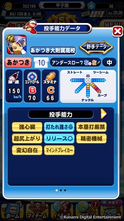 画像ギャラリー No.045のサムネイル画像 / 「実況パワフルプロ野球」で目指せ，令和の怪物！　イケメン選手と挑む甲子園への道のりは，険しくも充実の日々だった