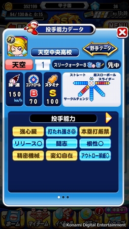 画像ギャラリー No.053のサムネイル画像 / 「実況パワフルプロ野球」で目指せ，令和の怪物！　イケメン選手と挑む甲子園への道のりは，険しくも充実の日々だった