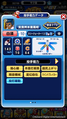 画像ギャラリー No.057のサムネイル画像 / 「実況パワフルプロ野球」で目指せ，令和の怪物！　イケメン選手と挑む甲子園への道のりは，険しくも充実の日々だった