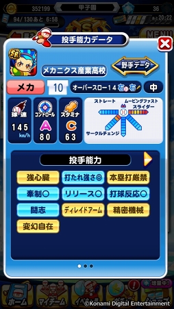 画像ギャラリー No.061のサムネイル画像 / 「実況パワフルプロ野球」で目指せ，令和の怪物！　イケメン選手と挑む甲子園への道のりは，険しくも充実の日々だった