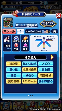 画像ギャラリー No.077のサムネイル画像 / 「実況パワフルプロ野球」で目指せ，令和の怪物！　イケメン選手と挑む甲子園への道のりは，険しくも充実の日々だった