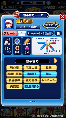 画像ギャラリー No.086のサムネイル画像 / 「実況パワフルプロ野球」で目指せ，令和の怪物！　イケメン選手と挑む甲子園への道のりは，険しくも充実の日々だった