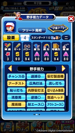画像ギャラリー No.087のサムネイル画像 / 「実況パワフルプロ野球」で目指せ，令和の怪物！　イケメン選手と挑む甲子園への道のりは，険しくも充実の日々だった