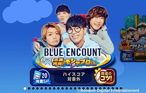 画像ギャラリー No.002のサムネイル画像 / 「パワプロアプリ」，「BLUE ENCOUNT」が育成した選手の再現イベントが開催
