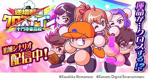 画像ギャラリー No.001のサムネイル画像 / 「実況パワフルプロ野球」，島本和彦氏書き下ろしの新シナリオが本日配信。オフィシャルインタビューも公開