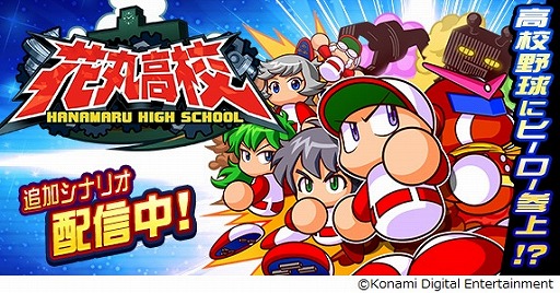 画像ギャラリー No.001のサムネイル画像 / 「パワプロアプリ」で“パワプロクンポケット”とのコラボシナリオが配信
