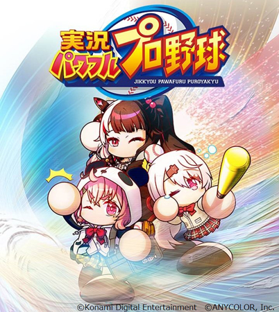 画像ギャラリー No.001のサムネイル画像 / 「実況パワフルプロ野球」x「にじさんじ」コラボイベントがスタート。笹木咲,椎名唯華,夜見れながイベキャラとして登場