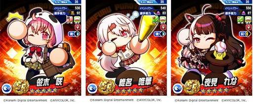 画像ギャラリー No.006のサムネイル画像 / 「実況パワフルプロ野球」x「にじさんじ」コラボイベントがスタート。笹木咲,椎名唯華,夜見れながイベキャラとして登場