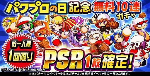 画像ギャラリー No.004のサムネイル画像 / 「パワプロアプリ」で“パワプロの日”(8月26日)記念キャンペーン”が開催。「パワプロパズル」は同日に配信開始へ