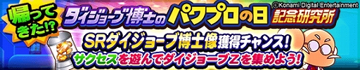 画像ギャラリー No.005のサムネイル画像 / 「パワプロアプリ」で“パワプロの日”(8月26日)記念キャンペーン”が開催。「パワプロパズル」は同日に配信開始へ