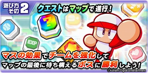 画像ギャラリー No.004のサムネイル画像 / 「パワプロアプリ」，新モード“パワクエ”が配信開始