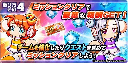 画像ギャラリー No.008のサムネイル画像 / 「パワプロアプリ」，新モード“パワクエ”が配信開始
