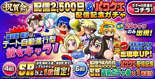画像ギャラリー No.010のサムネイル画像 / 「パワプロアプリ」，新モード“パワクエ”が配信開始