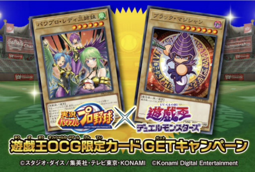 画像ギャラリー No.002のサムネイル画像 / 「パワプロアプリ」と「遊☆戯☆王デュエルモンスターズ」のコラボが1月18日より開催決定