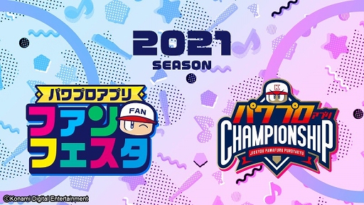 画像ギャラリー No.001のサムネイル画像 / 「パワプロアプリ」eスポーツ大会“パワチャン”2021シーズンの優勝者はしもひろ選手に決定