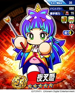 画像ギャラリー No.004のサムネイル画像 / 「パワプロ」と「桃太郎電鉄」の“コラボ交流戦”第2弾が本日スタート。新イベキャラ・貧乏神＆夜叉姫も登場