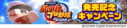 画像ギャラリー No.007のサムネイル画像 / 「パワプロ」と「桃太郎電鉄」の“コラボ交流戦”第2弾が本日スタート。新イベキャラ・貧乏神＆夜叉姫も登場