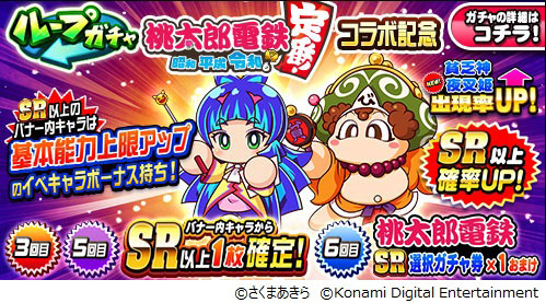 画像ギャラリー No.008のサムネイル画像 / 「パワプロ」と「桃太郎電鉄」の“コラボ交流戦”第2弾が本日スタート。新イベキャラ・貧乏神＆夜叉姫も登場