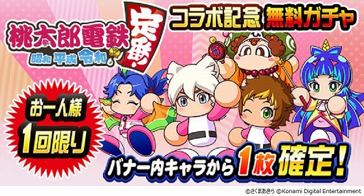 画像ギャラリー No.011のサムネイル画像 / 「パワプロ」と「桃太郎電鉄」の“コラボ交流戦”第2弾が本日スタート。新イベキャラ・貧乏神＆夜叉姫も登場