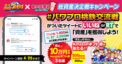 画像ギャラリー No.016のサムネイル画像 / 「パワプロ」と「桃太郎電鉄」の“コラボ交流戦”第2弾が本日スタート。新イベキャラ・貧乏神＆夜叉姫も登場