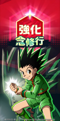 画像ギャラリー No.007のサムネイル画像 / 「パワプロアプリ」×「HUNTER×HUNTER」コラボが開催決定。ゴン＆キルアが参戦，グリードアイランド攻略報酬はビスケ