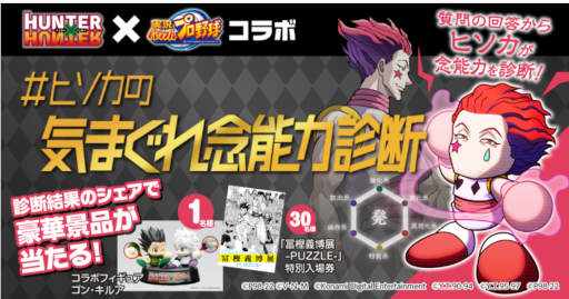 画像ギャラリー No.001のサムネイル画像 / 「パワプロアプリ」,「HUNTER×HUNTER」コラボ第2弾にはクラピカとレオリオが登場
