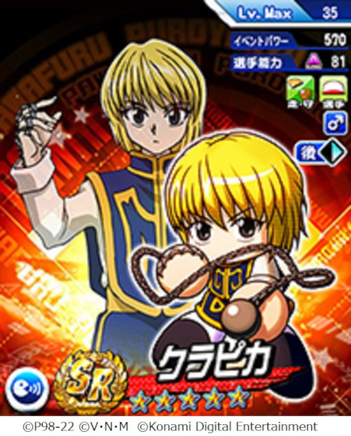画像ギャラリー No.007のサムネイル画像 / 「パワプロアプリ」,「HUNTER×HUNTER」コラボ第2弾にはクラピカとレオリオが登場