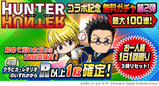 画像ギャラリー No.012のサムネイル画像 / 「パワプロアプリ」,「HUNTER×HUNTER」コラボ第2弾にはクラピカとレオリオが登場