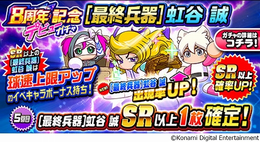 画像ギャラリー No.003のサムネイル画像 / 「パワプロアプリ」，8周年記念キャンペーンを開催。“ファンアート選手権”のエントリーも本日から受付開始