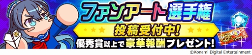 画像ギャラリー No.005のサムネイル画像 / 「パワプロアプリ」，8周年記念キャンペーンを開催。“ファンアート選手権”のエントリーも本日から受付開始