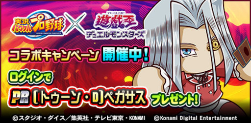 画像ギャラリー No.006のサムネイル画像 / 「パワプロアプリ」，「遊戯王」とのコラボ第3弾を開催。eスポーツ大会“パワチャン”のレポートも公開