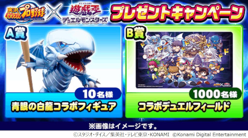 画像ギャラリー No.009のサムネイル画像 / 「パワプロアプリ」，「遊戯王」とのコラボ第3弾を開催。eスポーツ大会“パワチャン”のレポートも公開