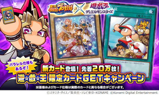 画像ギャラリー No.012のサムネイル画像 / 「パワプロアプリ」，「遊戯王」とのコラボ第3弾を開催。eスポーツ大会“パワチャン”のレポートも公開