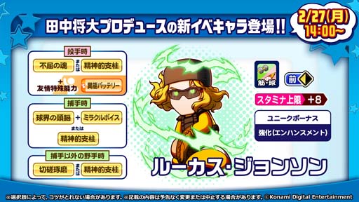 画像ギャラリー No.002のサムネイル画像 / 「パワプロアプリ」,田中将大選手がプロデュースした新イベキャラ登場。さまざまなキャンペーンを開催