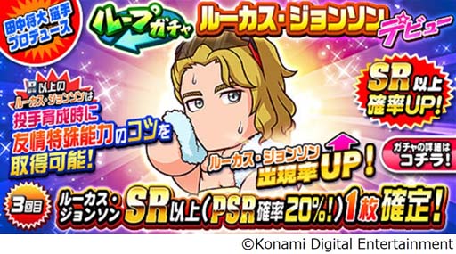 画像ギャラリー No.003のサムネイル画像 / 「パワプロアプリ」,田中将大選手がプロデュースした新イベキャラ登場。さまざまなキャンペーンを開催