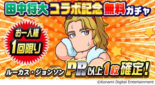 画像ギャラリー No.005のサムネイル画像 / 「パワプロアプリ」,田中将大選手がプロデュースした新イベキャラ登場。さまざまなキャンペーンを開催