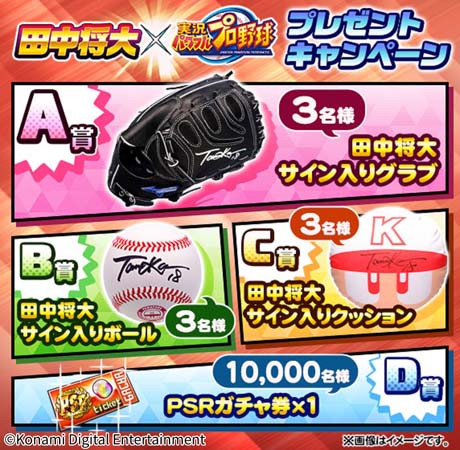 画像ギャラリー No.006のサムネイル画像 / 「パワプロアプリ」,田中将大選手がプロデュースした新イベキャラ登場。さまざまなキャンペーンを開催
