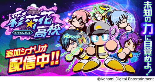 画像ギャラリー No.010のサムネイル画像 / 「パワプロアプリ」,田中将大選手がプロデュースした新イベキャラ登場。さまざまなキャンペーンを開催