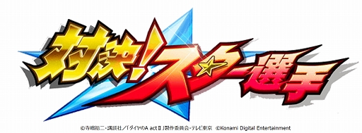 画像ギャラリー No.008のサムネイル画像 / スマホ版「パワプロ」，TVアニメ“ダイヤのA actII”コラボ開始。御幸一也，成宮 鳴，倉持洋一が参戦，登場演出やボイスを楽しめる