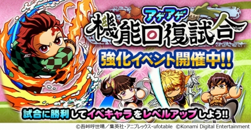 画像ギャラリー No.026のサムネイル画像 / 「パワプロアプリ」でアニメ「鬼滅の刃」コラボ第2弾が開幕。炭治郎,善逸,伊之助の選手能力は第1弾からどう成長したのか。開発チームに聞いた