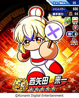 画像ギャラリー No.002のサムネイル画像 / スマホ版「パワプロ」，西矢田来一がイベキャラで登場するパワプロの日大感謝祭2023が本日から開催に。パワチャン2023にはリアタイカップを新設